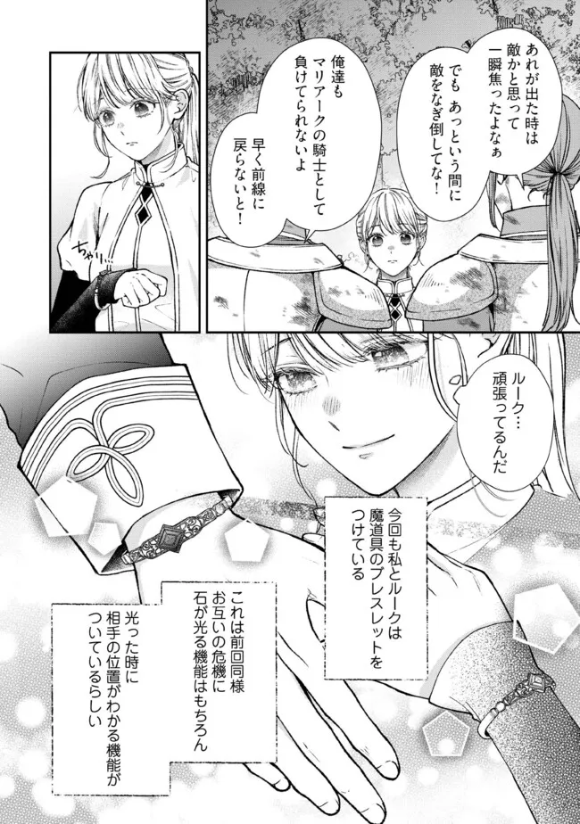 Nidome no Isekai, Shounen datta Kare wa Toshiue Kishi ni nari Dekiai Shitekuru - Chapter 28.1 - Page 2