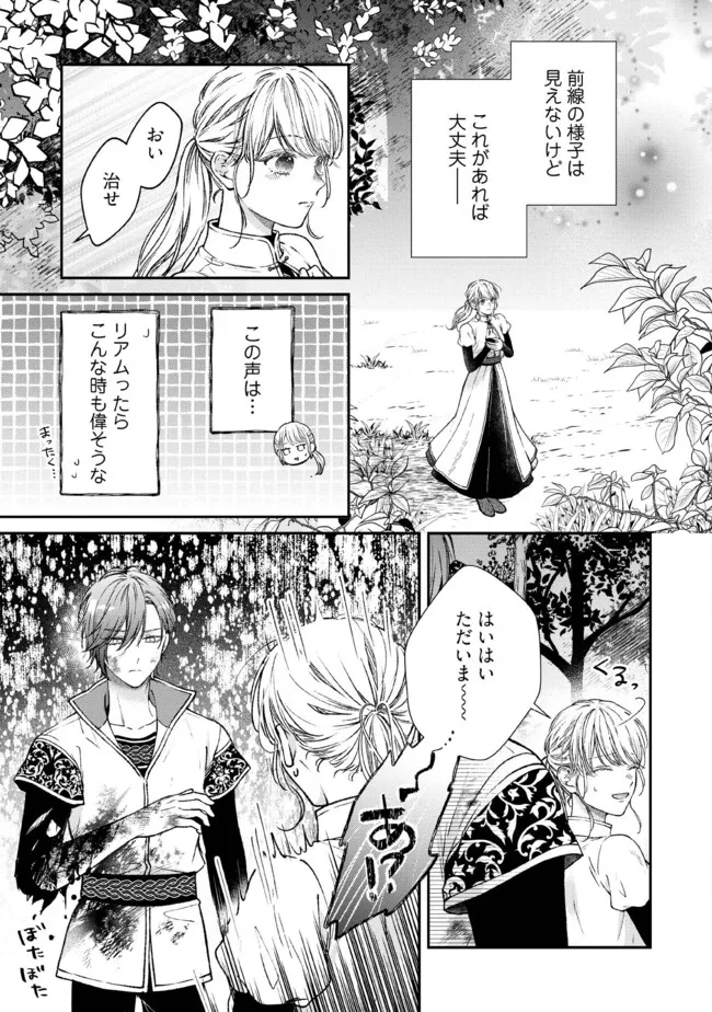 Nidome no Isekai, Shounen datta Kare wa Toshiue Kishi ni nari Dekiai Shitekuru - Chapter 28.1 - Page 3