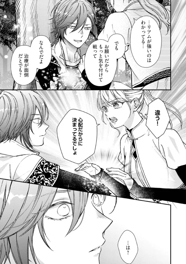 Nidome no Isekai, Shounen datta Kare wa Toshiue Kishi ni nari Dekiai Shitekuru - Chapter 28.1 - Page 5