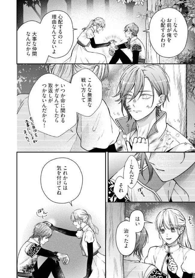 Nidome no Isekai, Shounen datta Kare wa Toshiue Kishi ni nari Dekiai Shitekuru - Chapter 28.1 - Page 6