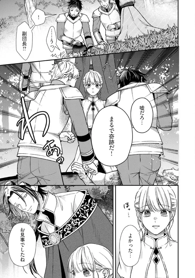 Nidome no Isekai, Shounen datta Kare wa Toshiue Kishi ni nari Dekiai Shitekuru - Chapter 28.2 - Page 6