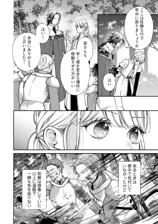 Nidome no Isekai, Shounen datta Kare wa Toshiue Kishi ni nari Dekiai Shitekuru - Chapter 28.3 - Page 1