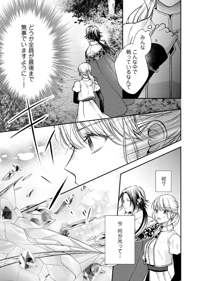 Nidome no Isekai, Shounen datta Kare wa Toshiue Kishi ni nari Dekiai Shitekuru - Chapter 28.3 - Page 2