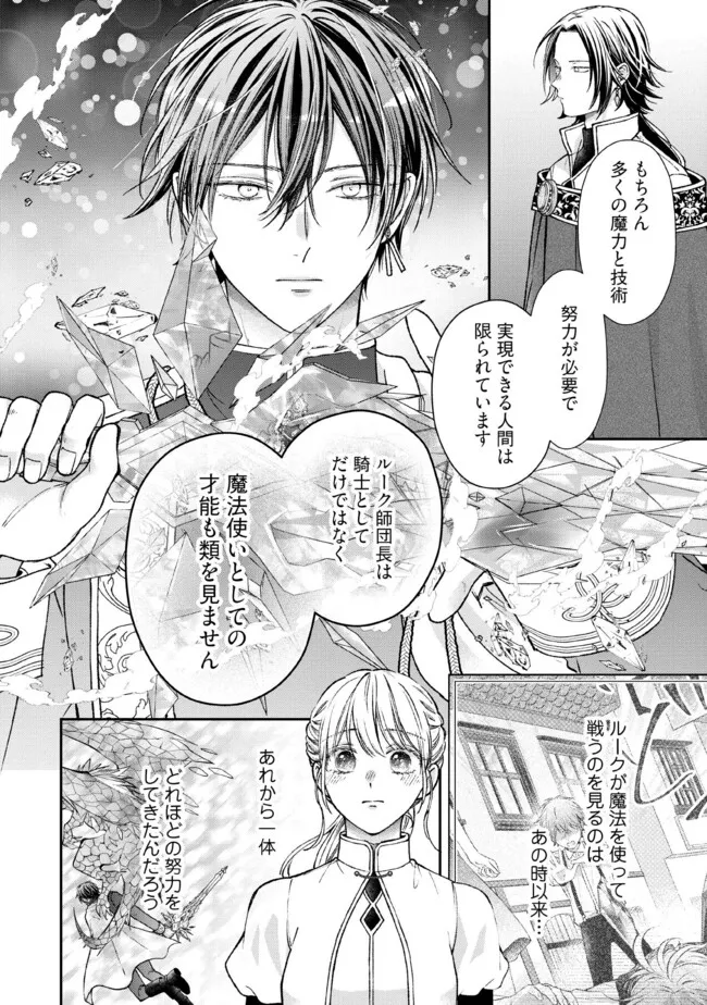 Nidome no Isekai, Shounen datta Kare wa Toshiue Kishi ni nari Dekiai Shitekuru - Chapter 28.3 - Page 5