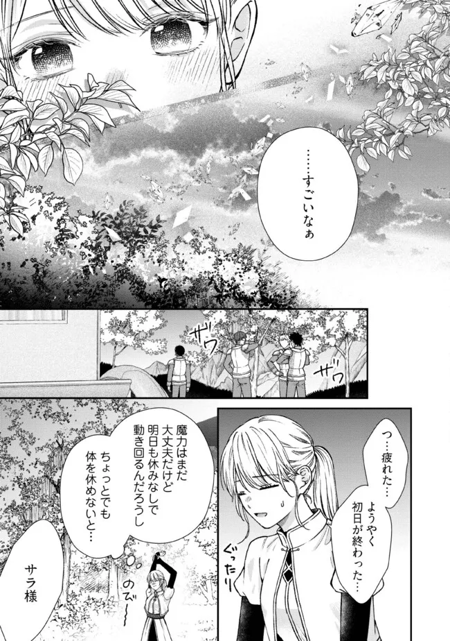 Nidome no Isekai, Shounen datta Kare wa Toshiue Kishi ni nari Dekiai Shitekuru - Chapter 28.3 - Page 6