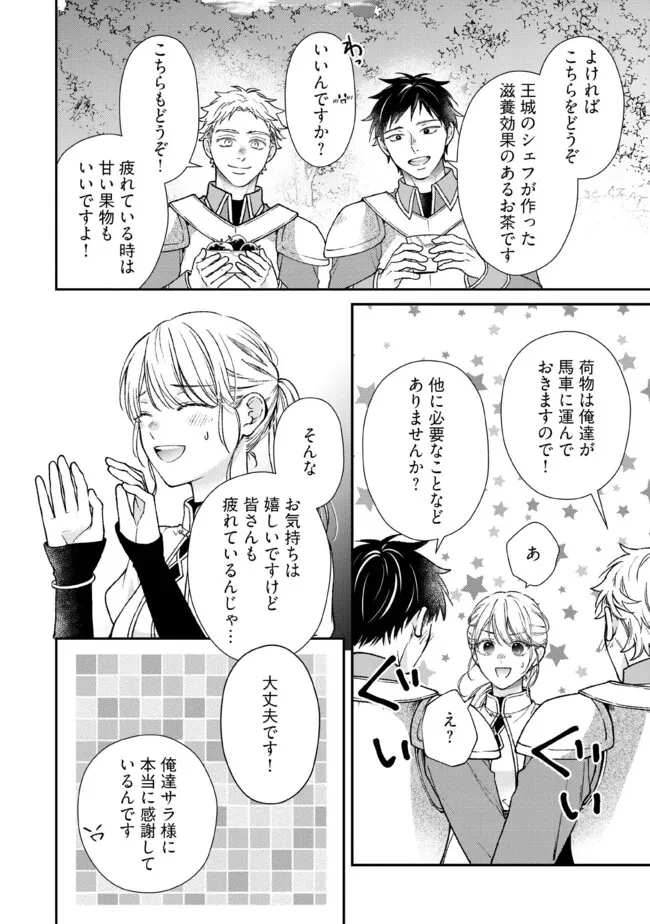 Nidome no Isekai, Shounen datta Kare wa Toshiue Kishi ni nari Dekiai Shitekuru - Chapter 28.3 - Page 7