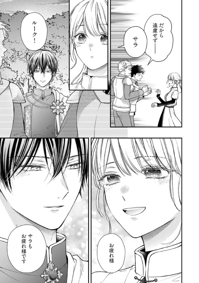 Nidome no Isekai, Shounen datta Kare wa Toshiue Kishi ni nari Dekiai Shitekuru - Chapter 28.4 - Page 1