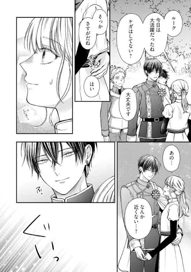 Nidome no Isekai, Shounen datta Kare wa Toshiue Kishi ni nari Dekiai Shitekuru - Chapter 28.4 - Page 2