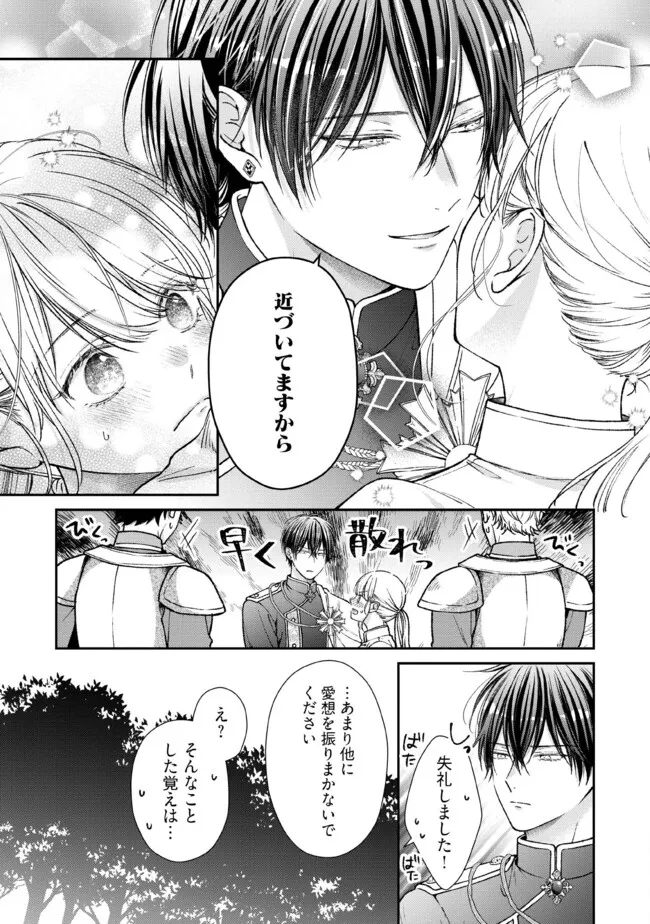 Nidome no Isekai, Shounen datta Kare wa Toshiue Kishi ni nari Dekiai Shitekuru - Chapter 28.4 - Page 3