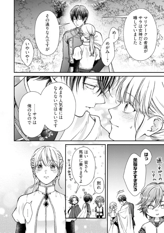 Nidome no Isekai, Shounen datta Kare wa Toshiue Kishi ni nari Dekiai Shitekuru - Chapter 28.4 - Page 4