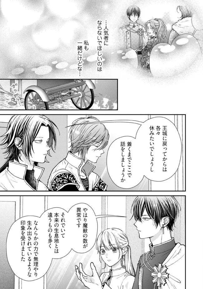 Nidome no Isekai, Shounen datta Kare wa Toshiue Kishi ni nari Dekiai Shitekuru - Chapter 28.4 - Page 5