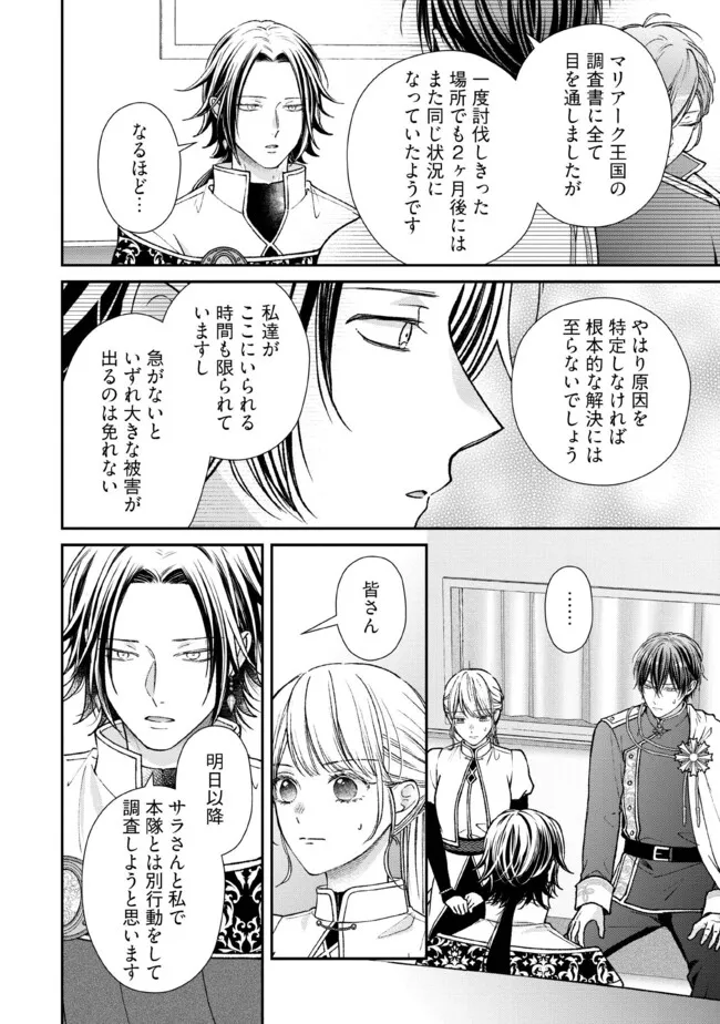 Nidome no Isekai, Shounen datta Kare wa Toshiue Kishi ni nari Dekiai Shitekuru - Chapter 28.4 - Page 6