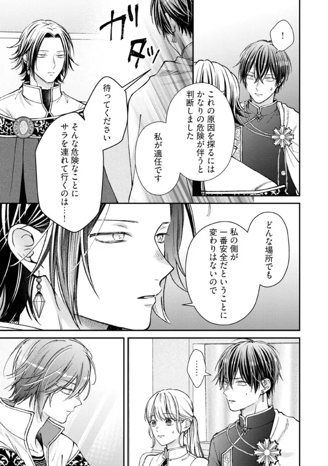 Nidome no Isekai, Shounen datta Kare wa Toshiue Kishi ni nari Dekiai Shitekuru - Chapter 28.4 - Page 7