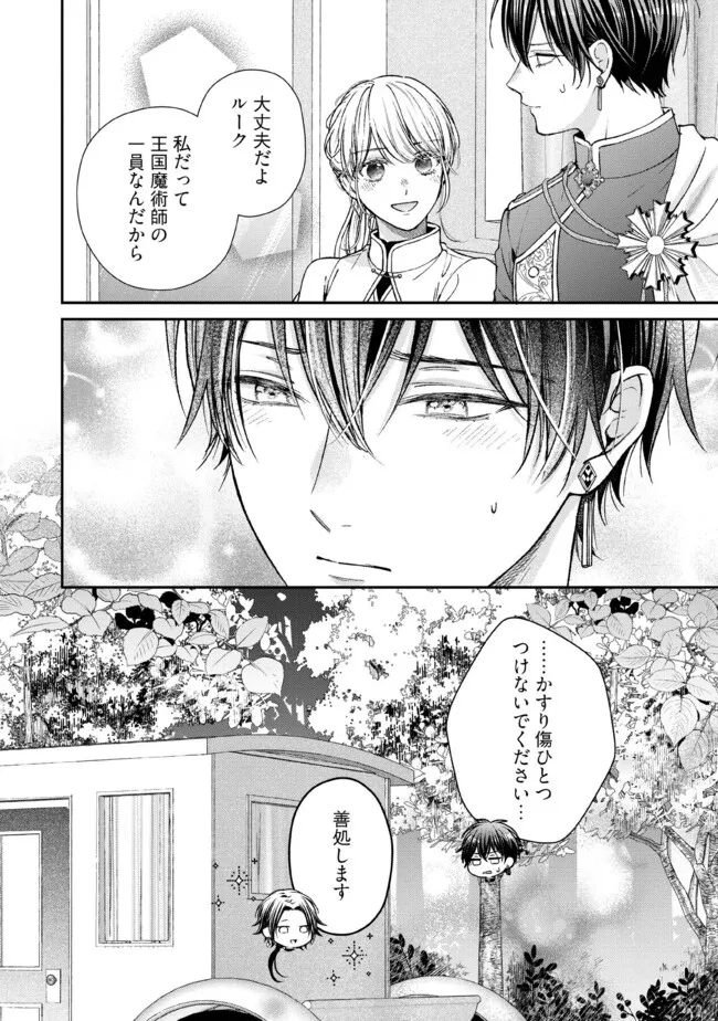 Nidome no Isekai, Shounen datta Kare wa Toshiue Kishi ni nari Dekiai Shitekuru - Chapter 28.4 - Page 8