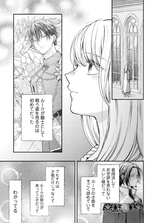 Nidome no Isekai, Shounen datta Kare wa Toshiue Kishi ni nari Dekiai Shitekuru - Chapter 29.1 - Page 1