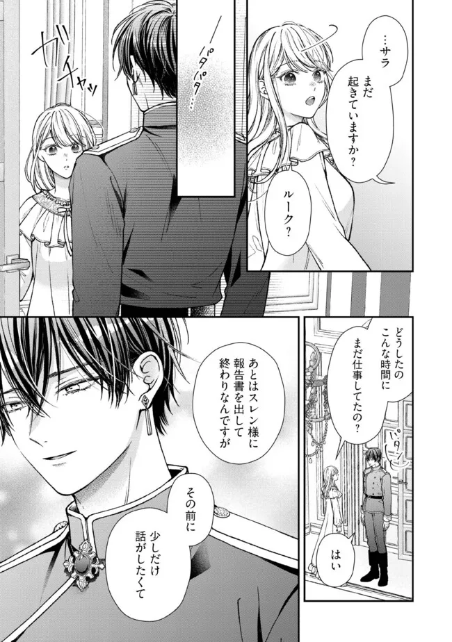 Nidome no Isekai, Shounen datta Kare wa Toshiue Kishi ni nari Dekiai Shitekuru - Chapter 29.1 - Page 3