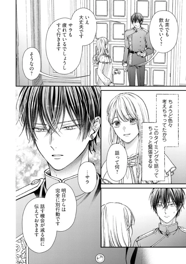 Nidome no Isekai, Shounen datta Kare wa Toshiue Kishi ni nari Dekiai Shitekuru - Chapter 29.1 - Page 4