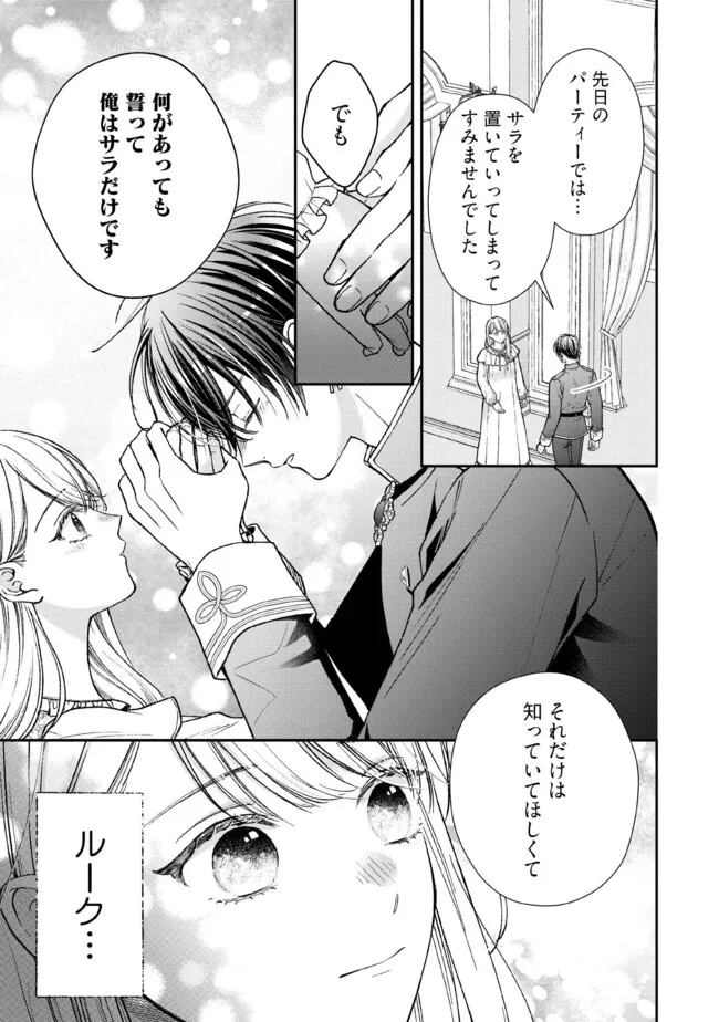 Nidome no Isekai, Shounen datta Kare wa Toshiue Kishi ni nari Dekiai Shitekuru - Chapter 29.1 - Page 5