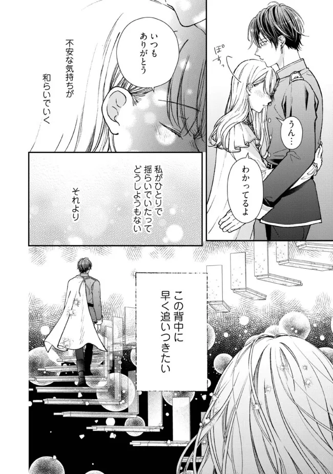 Nidome no Isekai, Shounen datta Kare wa Toshiue Kishi ni nari Dekiai Shitekuru - Chapter 29.1 - Page 6