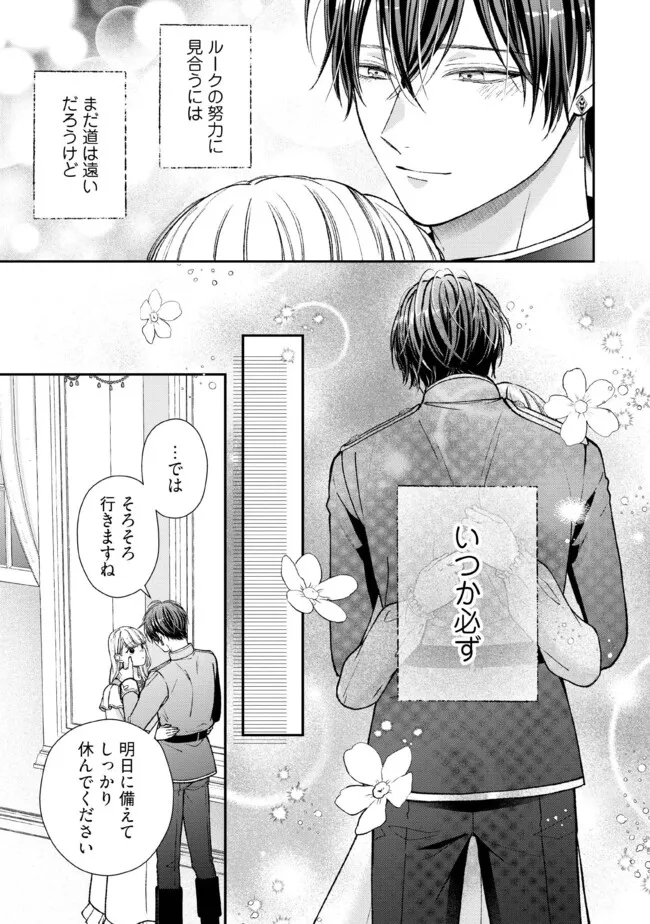 Nidome no Isekai, Shounen datta Kare wa Toshiue Kishi ni nari Dekiai Shitekuru - Chapter 29.1 - Page 7