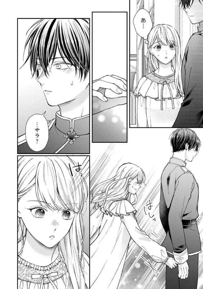 Nidome no Isekai, Shounen datta Kare wa Toshiue Kishi ni nari Dekiai Shitekuru - Chapter 29.2 - Page 1