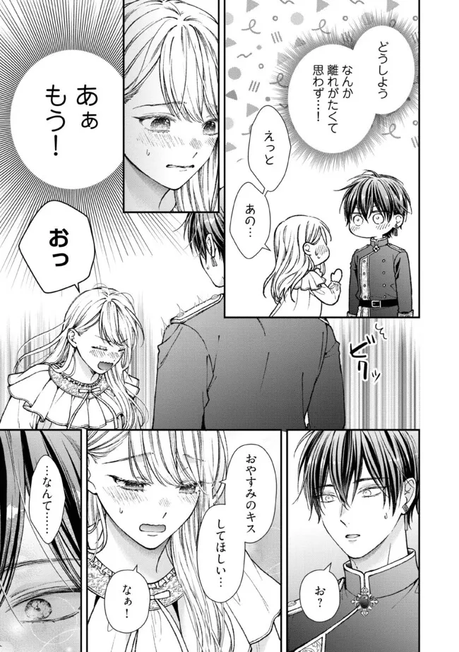 Nidome no Isekai, Shounen datta Kare wa Toshiue Kishi ni nari Dekiai Shitekuru - Chapter 29.2 - Page 2