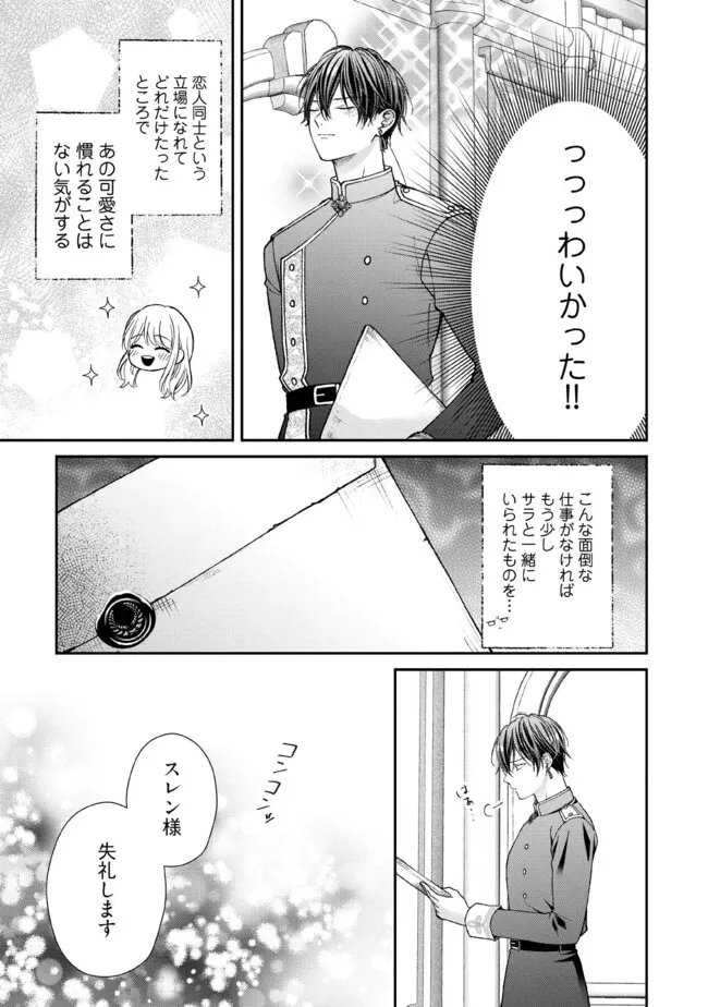 Nidome no Isekai, Shounen datta Kare wa Toshiue Kishi ni nari Dekiai Shitekuru - Chapter 29.2 - Page 6