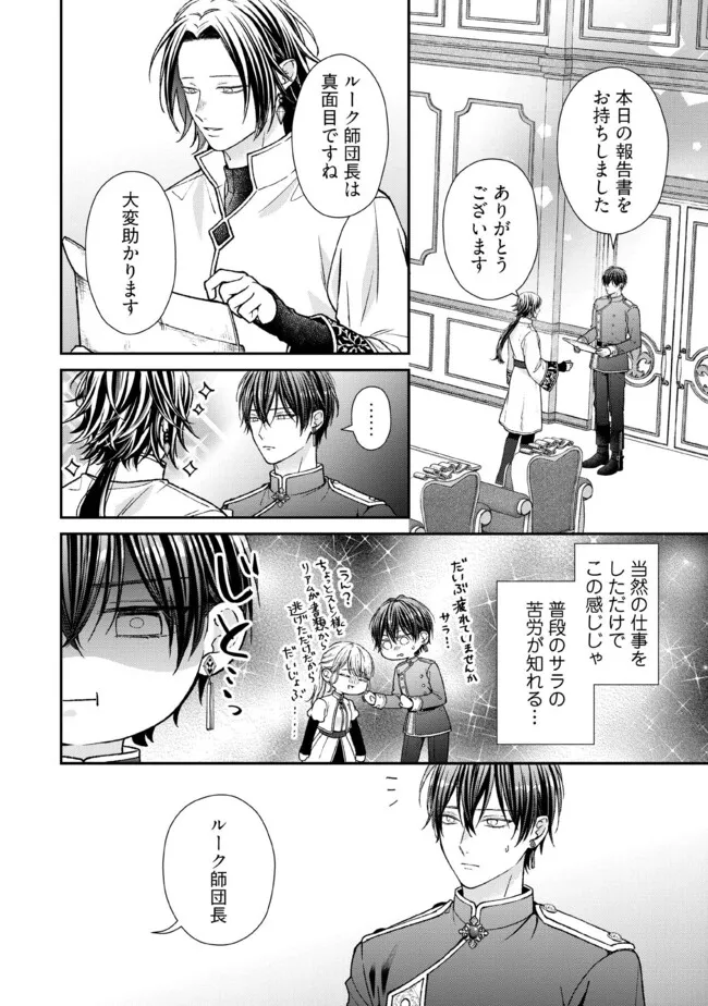 Nidome no Isekai, Shounen datta Kare wa Toshiue Kishi ni nari Dekiai Shitekuru - Chapter 29.2 - Page 7