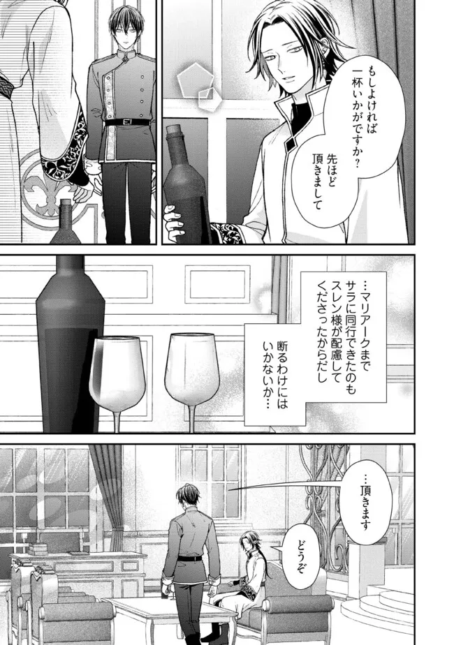 Nidome no Isekai, Shounen datta Kare wa Toshiue Kishi ni nari Dekiai Shitekuru - Chapter 29.2 - Page 8