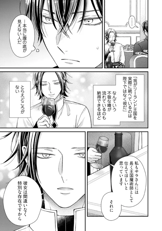 Nidome no Isekai, Shounen datta Kare wa Toshiue Kishi ni nari Dekiai Shitekuru - Chapter 29.3 - Page 2