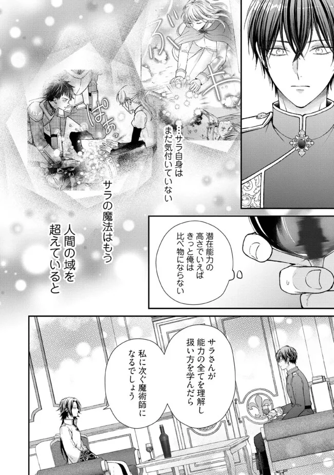 Nidome no Isekai, Shounen datta Kare wa Toshiue Kishi ni nari Dekiai Shitekuru - Chapter 29.3 - Page 3