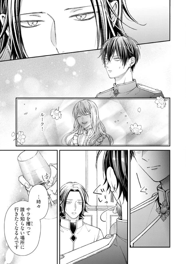 Nidome no Isekai, Shounen datta Kare wa Toshiue Kishi ni nari Dekiai Shitekuru - Chapter 29.3 - Page 4