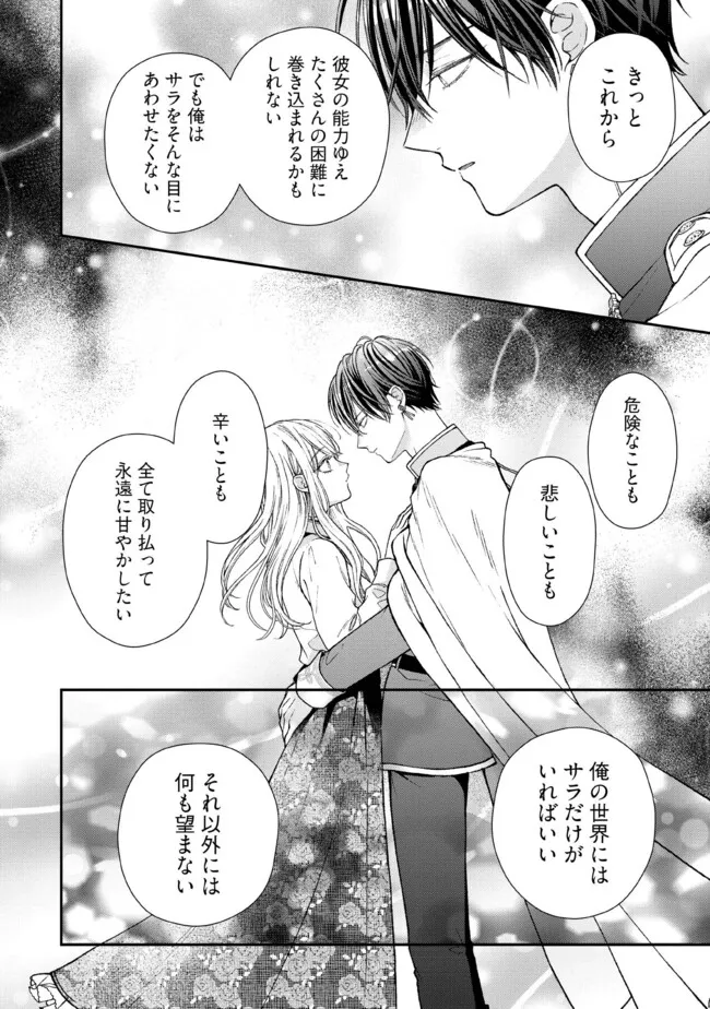 Nidome no Isekai, Shounen datta Kare wa Toshiue Kishi ni nari Dekiai Shitekuru - Chapter 29.3 - Page 5