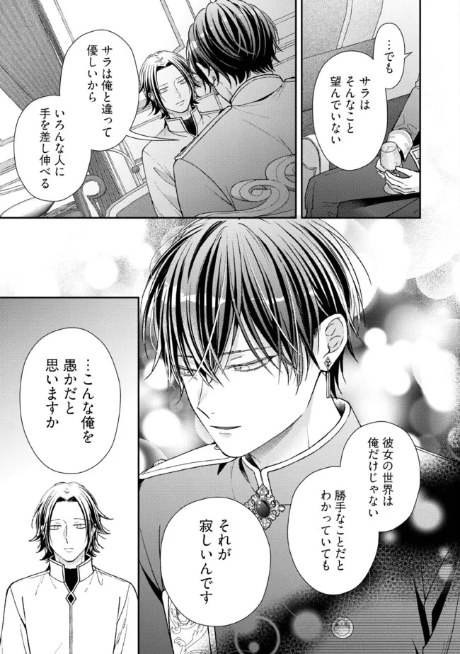 Nidome no Isekai, Shounen datta Kare wa Toshiue Kishi ni nari Dekiai Shitekuru - Chapter 29.3 - Page 6