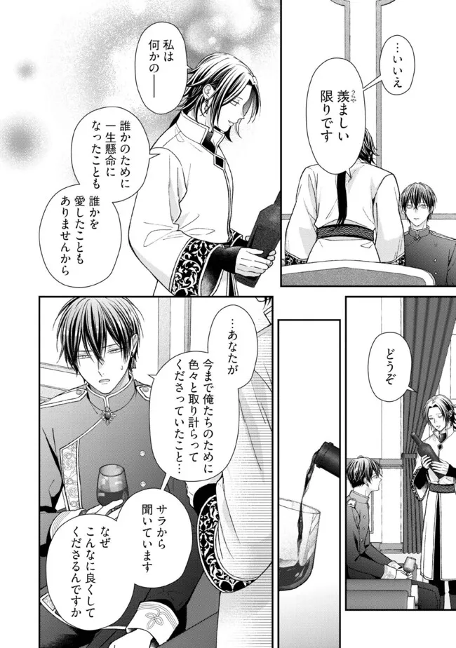 Nidome no Isekai, Shounen datta Kare wa Toshiue Kishi ni nari Dekiai Shitekuru - Chapter 29.4 - Page 1