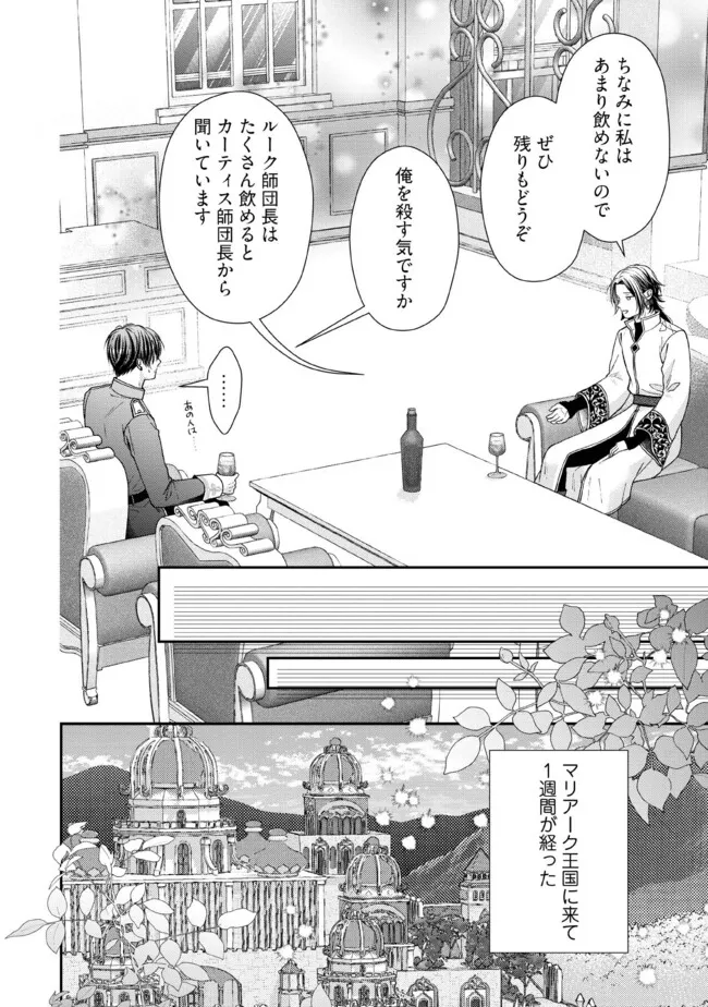 Nidome no Isekai, Shounen datta Kare wa Toshiue Kishi ni nari Dekiai Shitekuru - Chapter 29.4 - Page 3