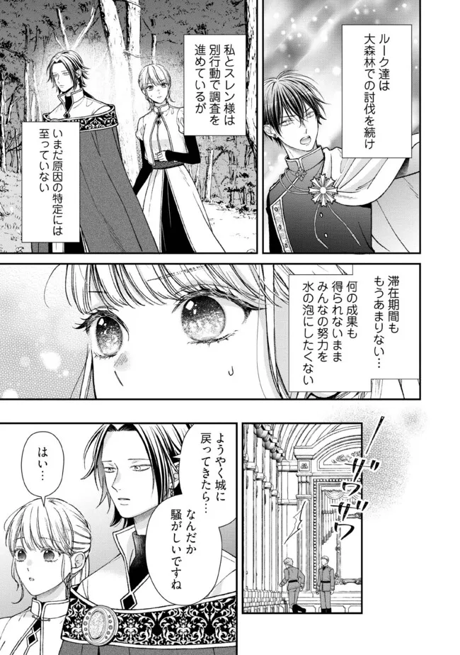 Nidome no Isekai, Shounen datta Kare wa Toshiue Kishi ni nari Dekiai Shitekuru - Chapter 29.4 - Page 4