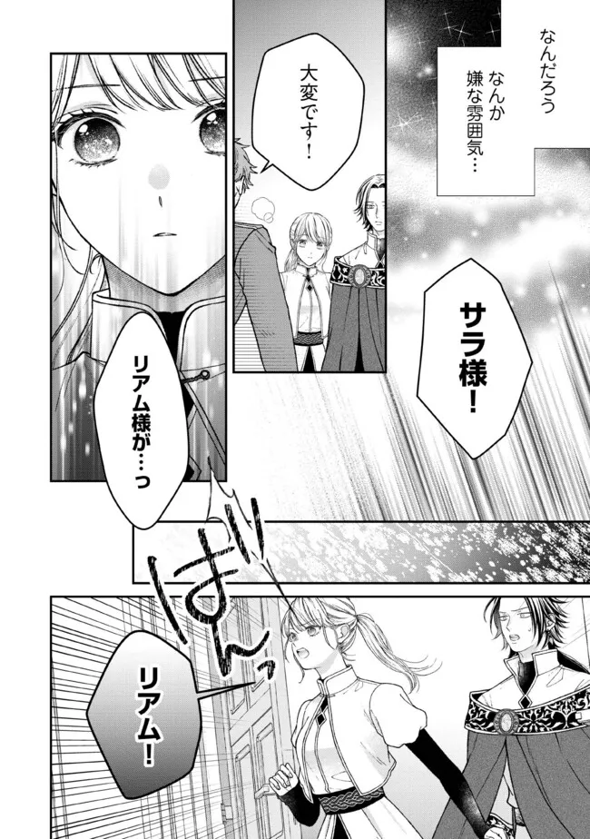 Nidome no Isekai, Shounen datta Kare wa Toshiue Kishi ni nari Dekiai Shitekuru - Chapter 29.4 - Page 5