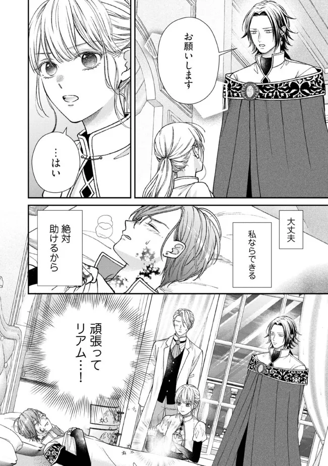 Nidome no Isekai, Shounen datta Kare wa Toshiue Kishi ni nari Dekiai Shitekuru - Chapter 29.4 - Page 7