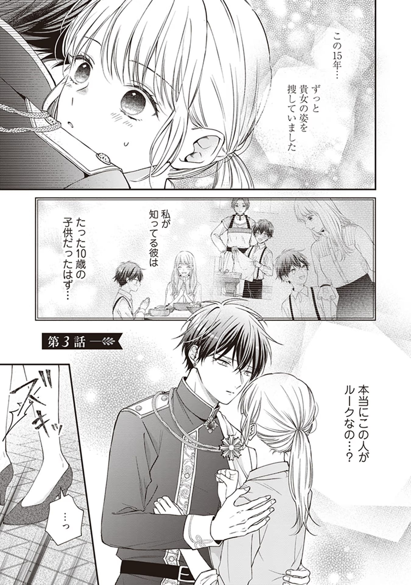 Nidome no Isekai, Shounen datta Kare wa Toshiue Kishi ni nari Dekiai Shitekuru - Chapter 3 - Page 1