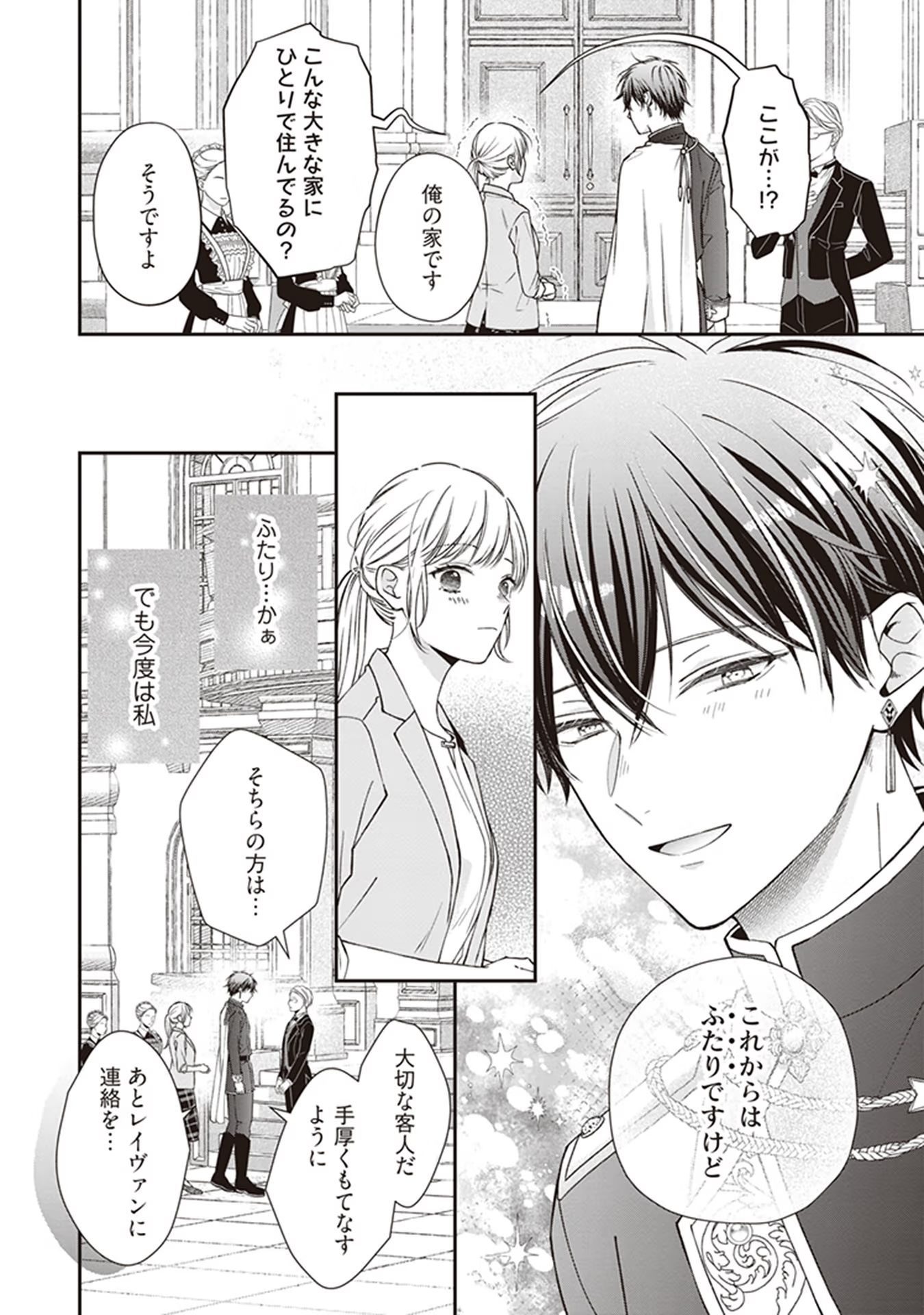 Nidome no Isekai, Shounen datta Kare wa Toshiue Kishi ni nari Dekiai Shitekuru - Chapter 3 - Page 10