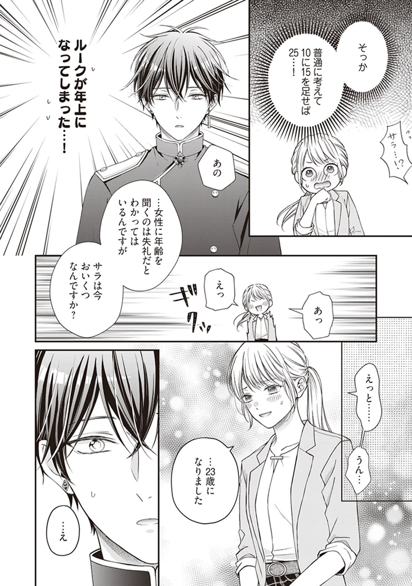 Nidome no Isekai, Shounen datta Kare wa Toshiue Kishi ni nari Dekiai Shitekuru - Chapter 3 - Page 12