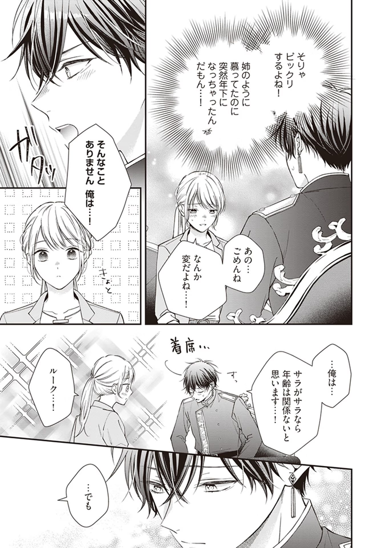 Nidome no Isekai, Shounen datta Kare wa Toshiue Kishi ni nari Dekiai Shitekuru - Chapter 3 - Page 13