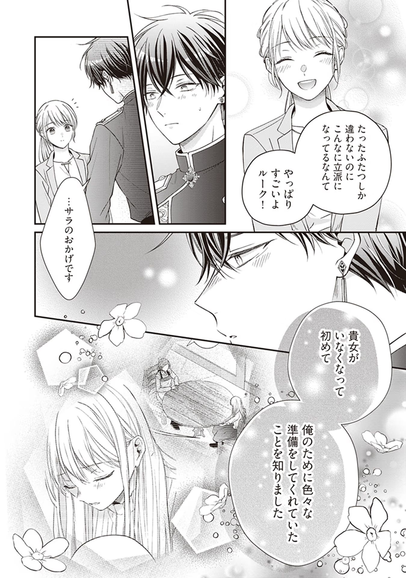 Nidome no Isekai, Shounen datta Kare wa Toshiue Kishi ni nari Dekiai Shitekuru - Chapter 3 - Page 14