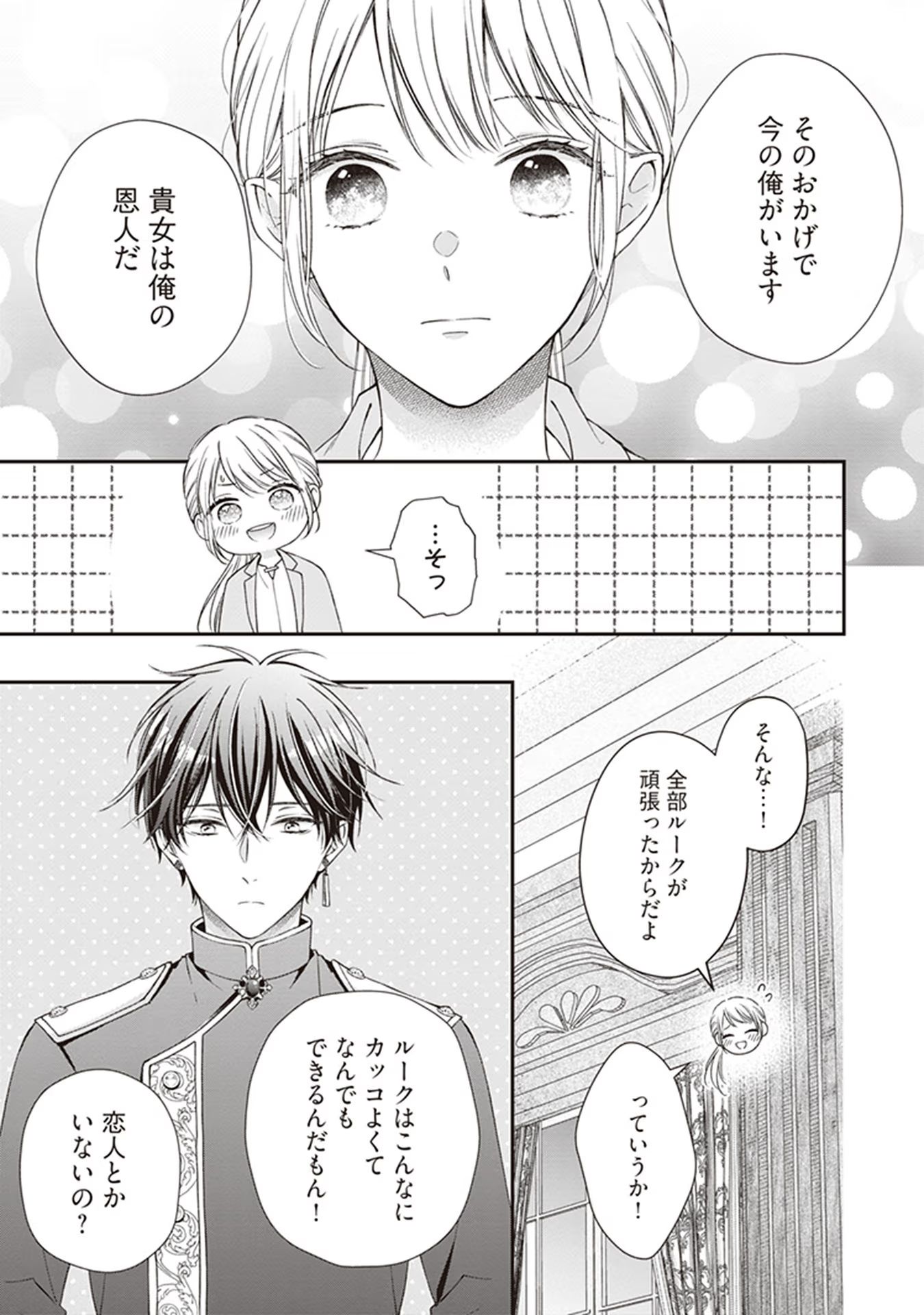 Nidome no Isekai, Shounen datta Kare wa Toshiue Kishi ni nari Dekiai Shitekuru - Chapter 3 - Page 15