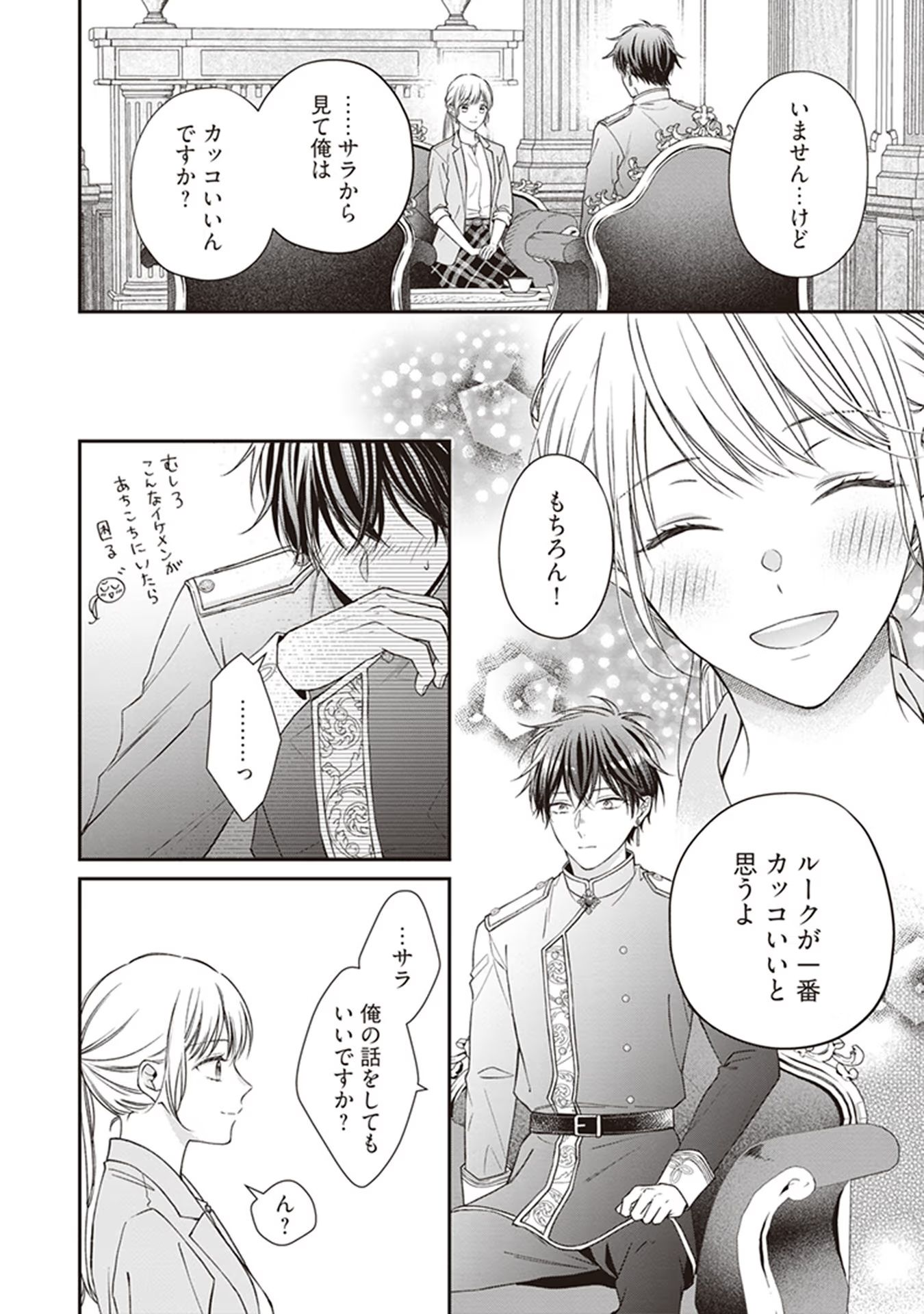 Nidome no Isekai, Shounen datta Kare wa Toshiue Kishi ni nari Dekiai Shitekuru - Chapter 3 - Page 16