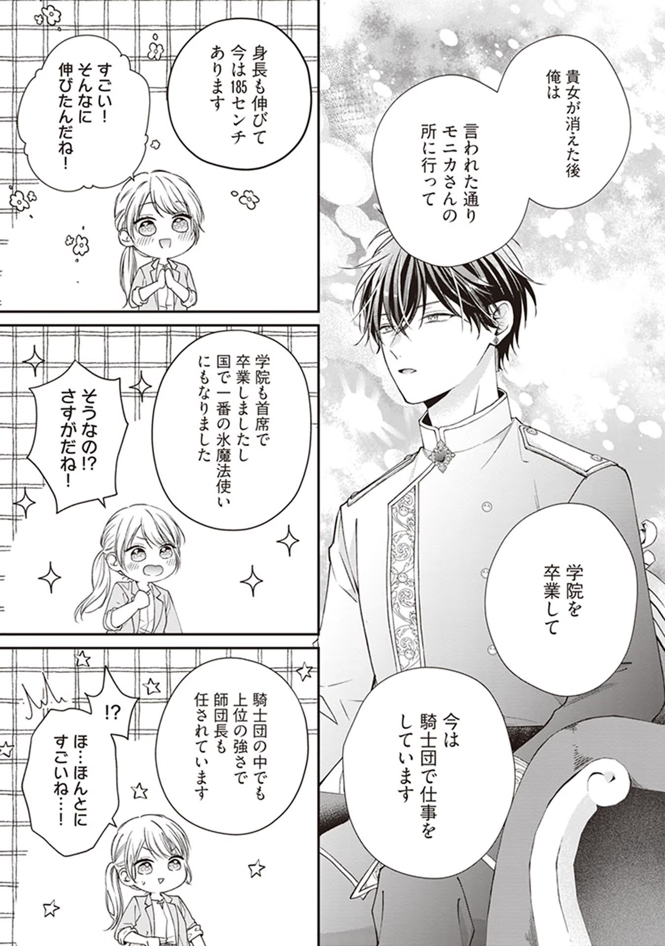 Nidome no Isekai, Shounen datta Kare wa Toshiue Kishi ni nari Dekiai Shitekuru - Chapter 3 - Page 17