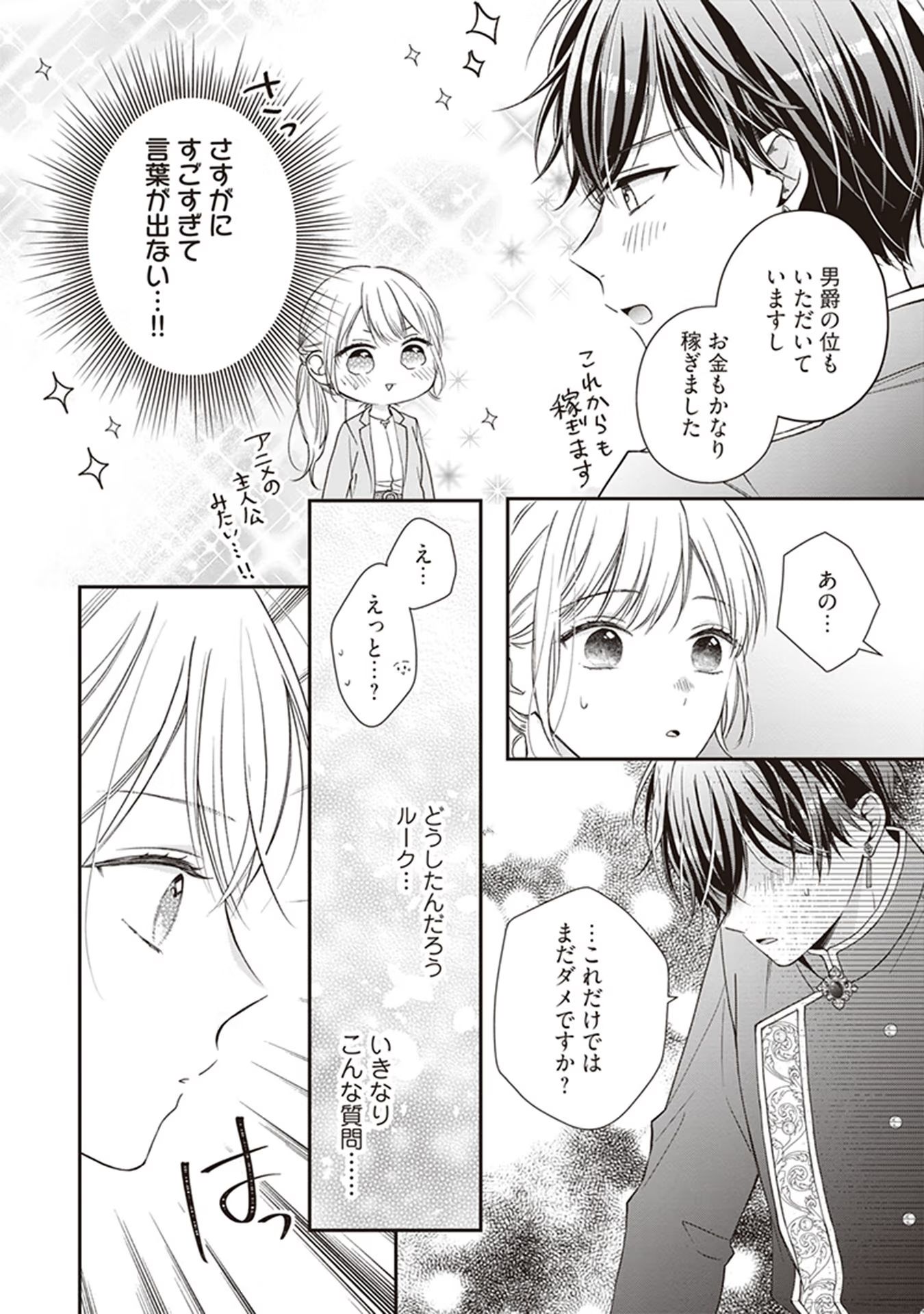 Nidome no Isekai, Shounen datta Kare wa Toshiue Kishi ni nari Dekiai Shitekuru - Chapter 3 - Page 18