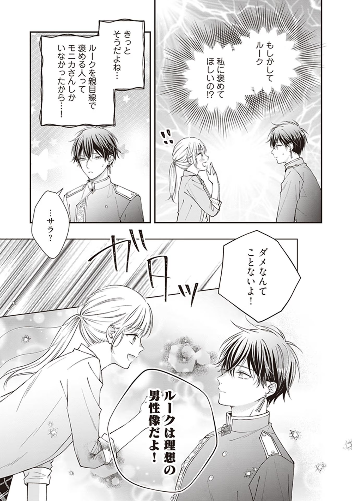 Nidome no Isekai, Shounen datta Kare wa Toshiue Kishi ni nari Dekiai Shitekuru - Chapter 3 - Page 19