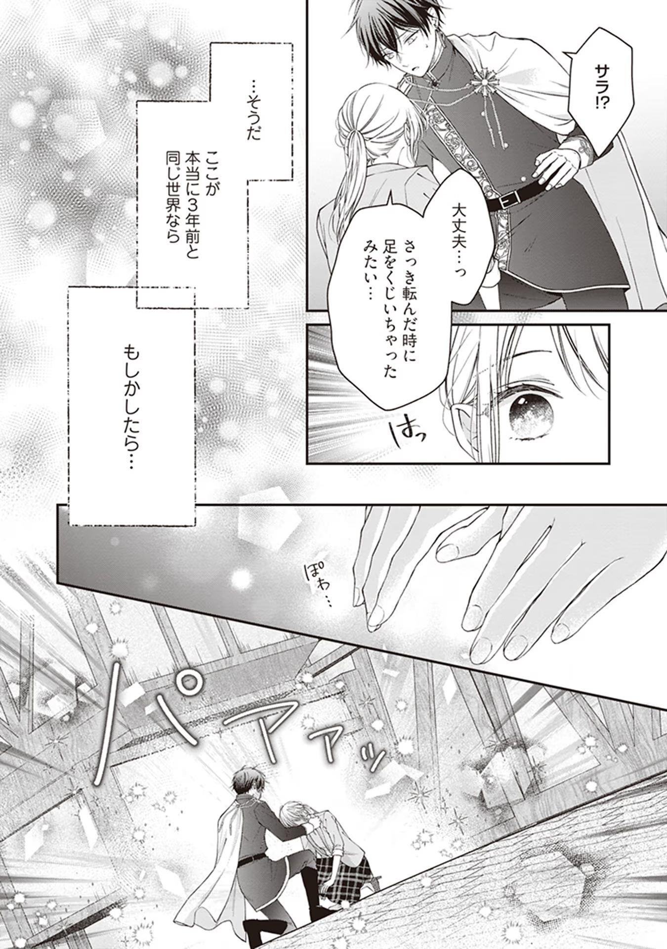 Nidome no Isekai, Shounen datta Kare wa Toshiue Kishi ni nari Dekiai Shitekuru - Chapter 3 - Page 2